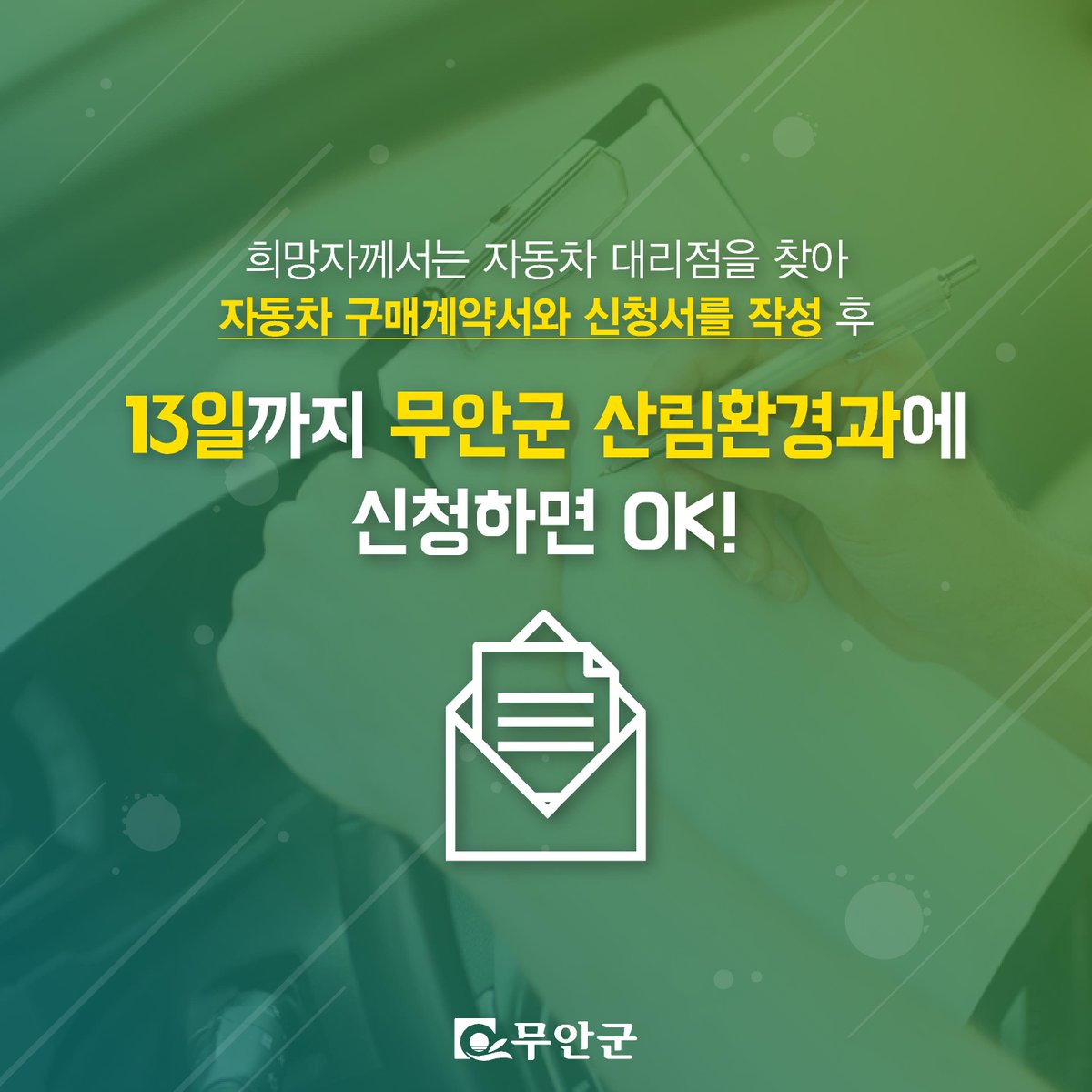 #전기자동차? 이번에 한 번 사볼까?
#무안군이 전기자동차
구매자분께 최대 1,750만 원의 보조금을 지원합니다.
#세금 혜택도 엄청나네요^^