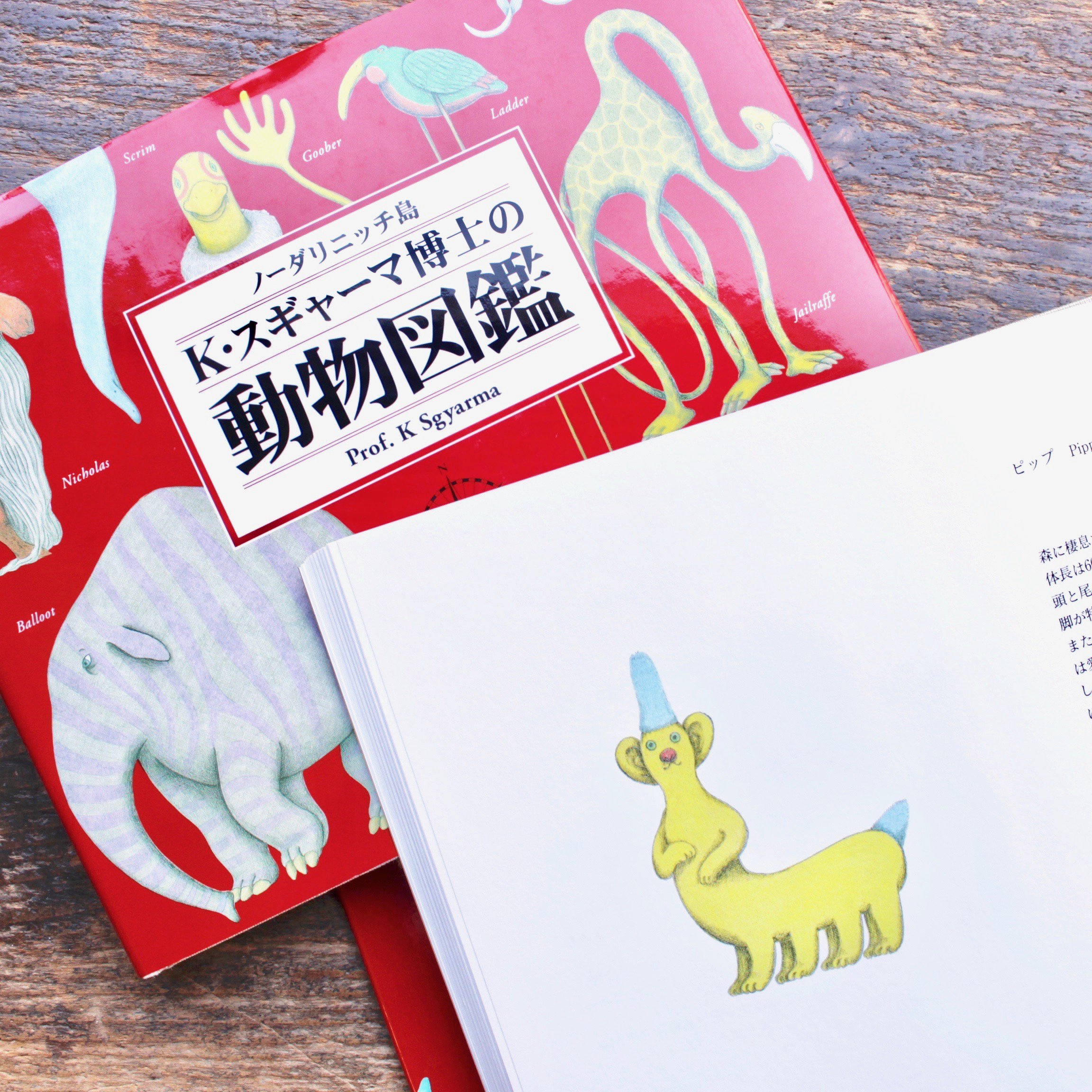 Uzivatel 手紙社 Na Twitteru 本とコーヒー Tegamisha ノーダリニッチ島 K スギャーマ博士の動物 図鑑 は 冒険家 妄想家 のk スギャーマ氏が100種の動物を描いた本 黄色の動物 ピップ は働き者で遊びに誘われても 怠けると帽子がかゆくなる と断るの