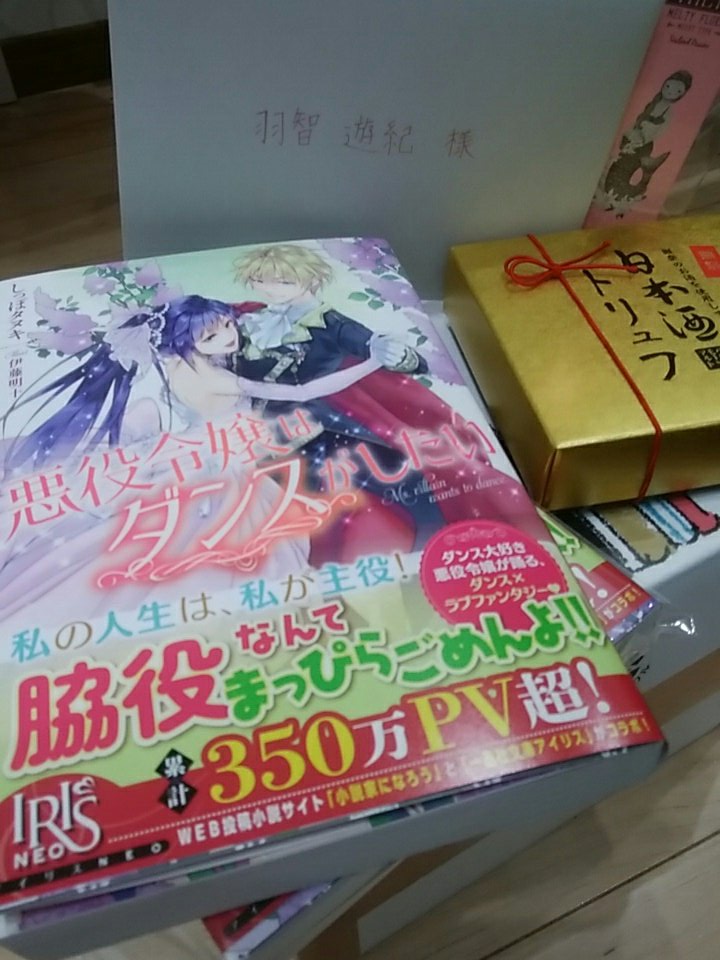 悪役令嬢はダンスがしたい