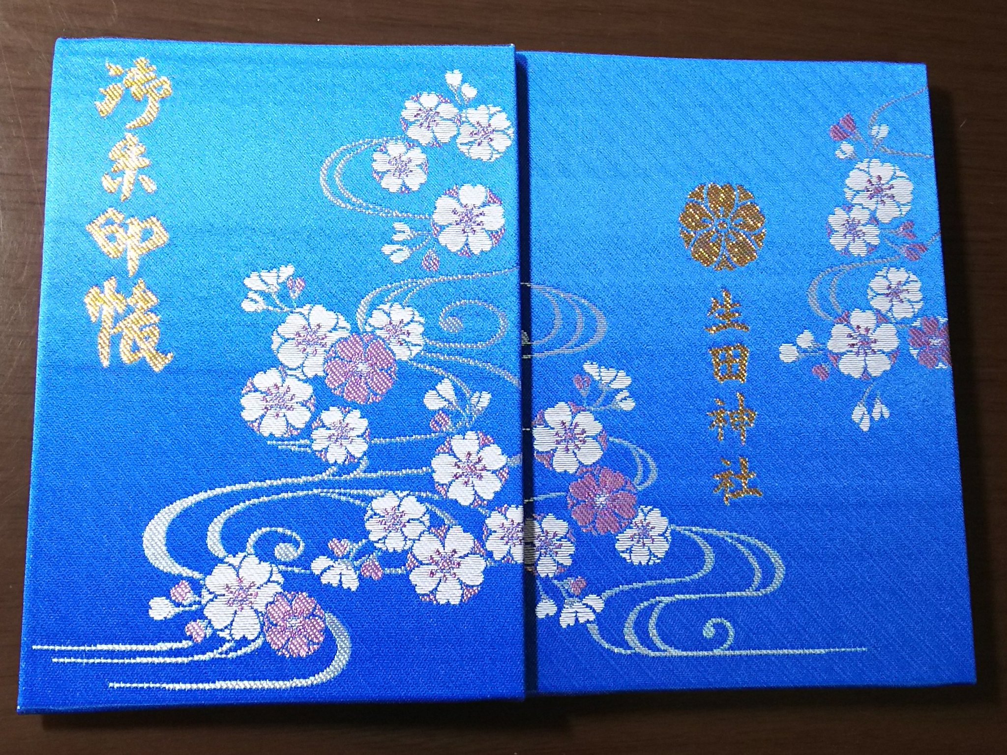 藍 関西の神社の御朱印帳は 宇治神社 生田神社 で２冊目 この中には 四宮神社の御朱印もあるのです 読み方はしのみやじゃないけど T Co Od8gij6yln Twitter