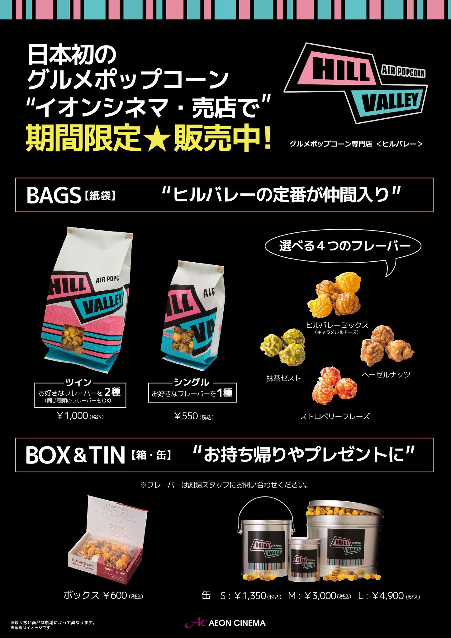 イオンシネマ京都桂川 5 22 土日営業再開 ただ今売店では チョコレートキャラメルポップコーン を販売中 昨年販売時にも大好評だった商品の復活です さらに日本初のグルメポップコーン ヒルバレーポップコーン も販売中 人気 イオンシネマ京都桂川 5 22 土日営業再開 ただ今売店では チョコレートキャラメルポップコーン を販売中 昨年販売時にも大好評だった商品の復活です さらに日本初のグルメポップコーン ヒルバレーポップコーン も販売中 人気