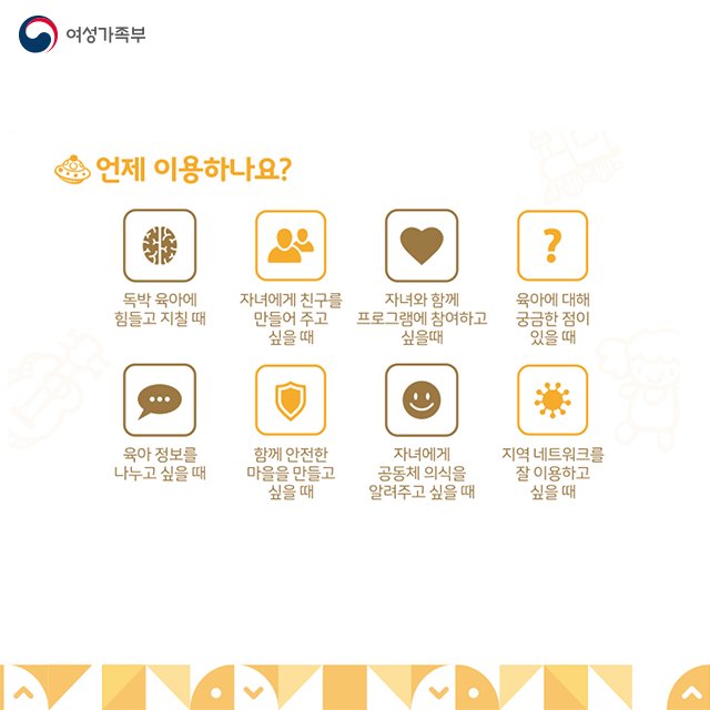 mogef's tweet image. [카드뉴스]
독박육아로 몸도 마음도 지치셨다고요? 그렇다면 공동육아나눔터로 오세요 ^^
▶자세히 보기 : goo.gl/NFqnSA
#여성가족부 #공동육아나눔터 #육아 #이용방법 #안내 #가족품앗이 #가족사랑