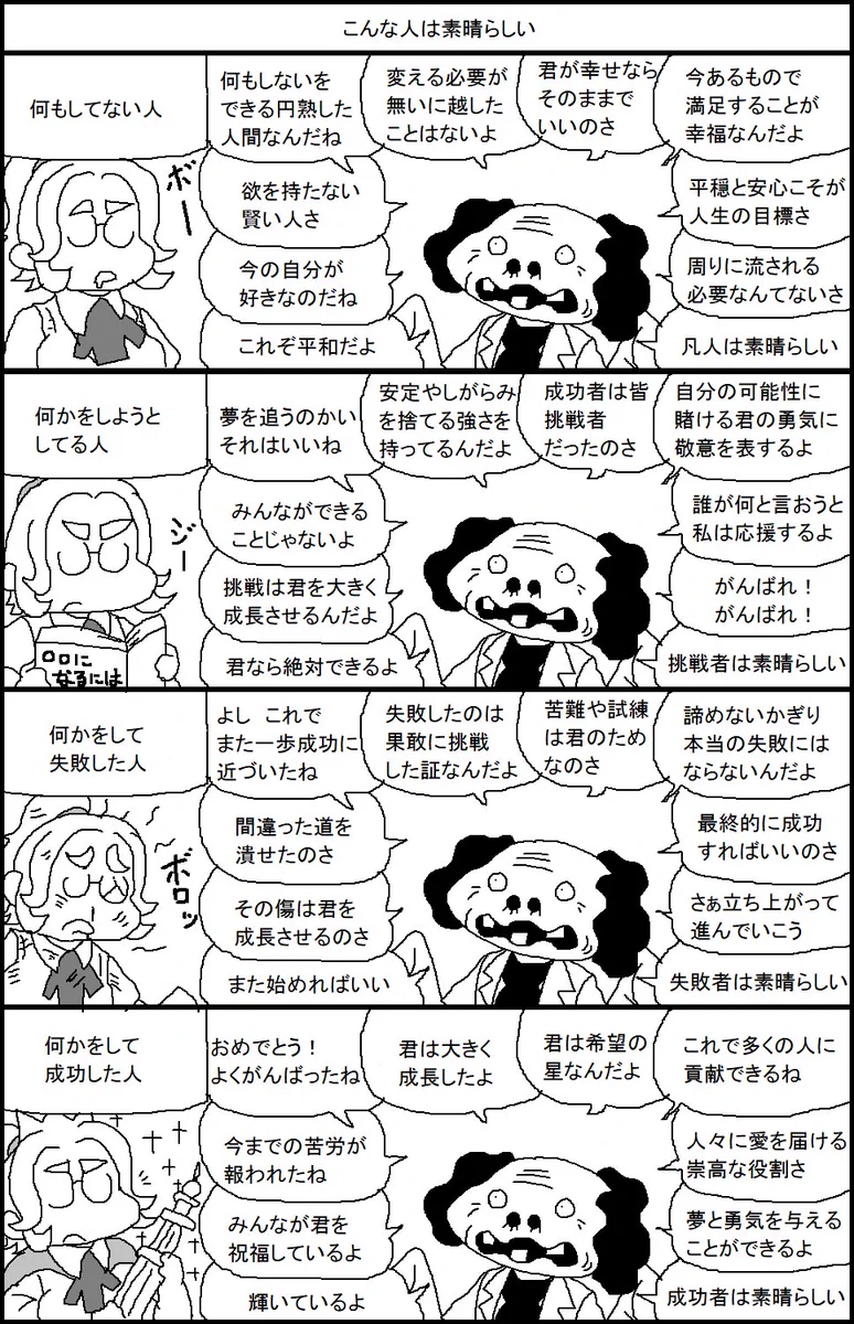 どんな出来事も君の考え方次第♪ポジティブ思考を身に付ければきっと上手くいく・・・！