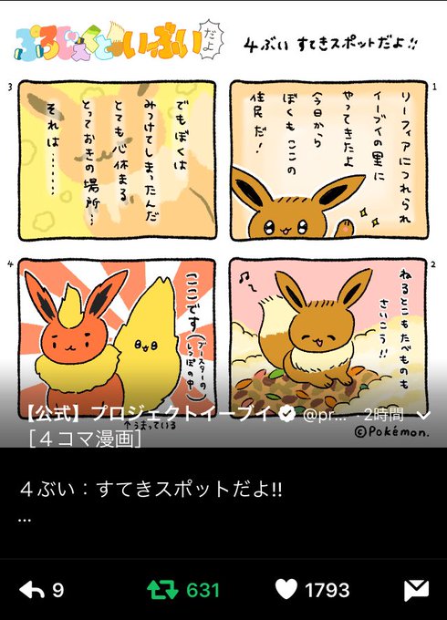 プロジェクトイーブイのtwitterイラスト検索結果 古い順 プロジェクトイーブイのtwitterイラスト検索結果 古い順