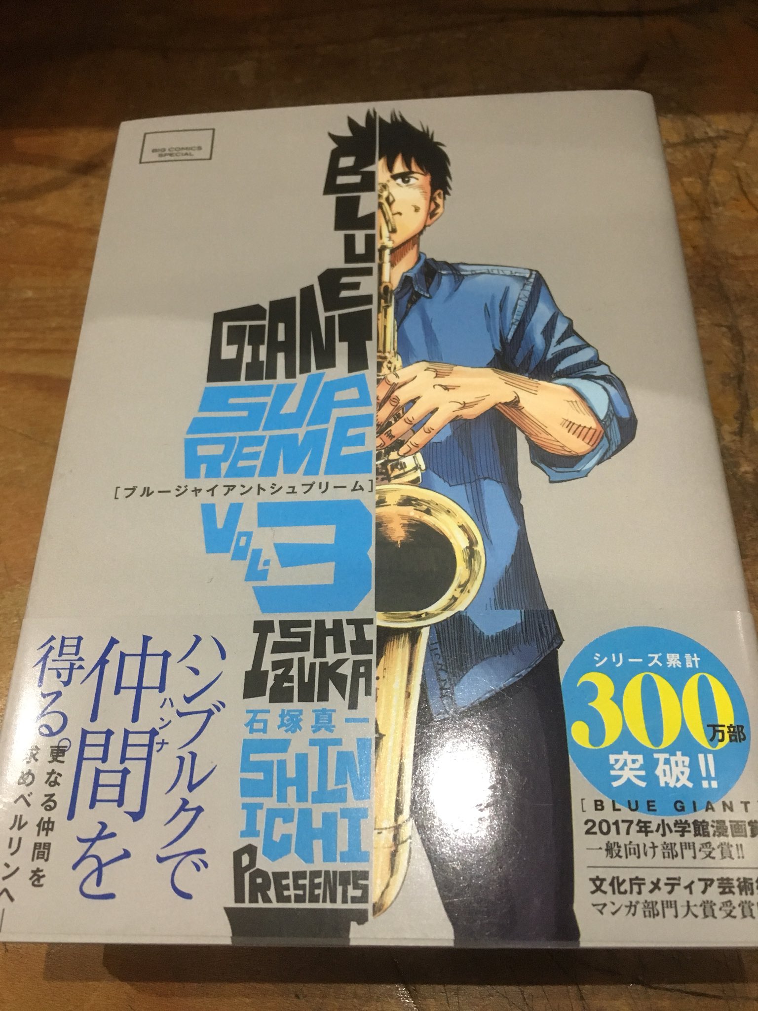徳川龍之介 石塚真一 Blue Giant Supreme 3巻を読んで出勤 音楽映画で一番面白いのって仲間集めの辺りじゃないですか それが描かれてるのがこの辺なのでそりゃ面白いです T Co G2k1yor2 Twitter 徳川龍之介 石塚真一 Blue Giant Supreme 3巻を読んで出勤 音楽映画で一番面白いのって仲間集めの辺りじゃないですか それが描かれてるのがこの辺なのでそりゃ面白いです T Co G2k1yor2 Twitter