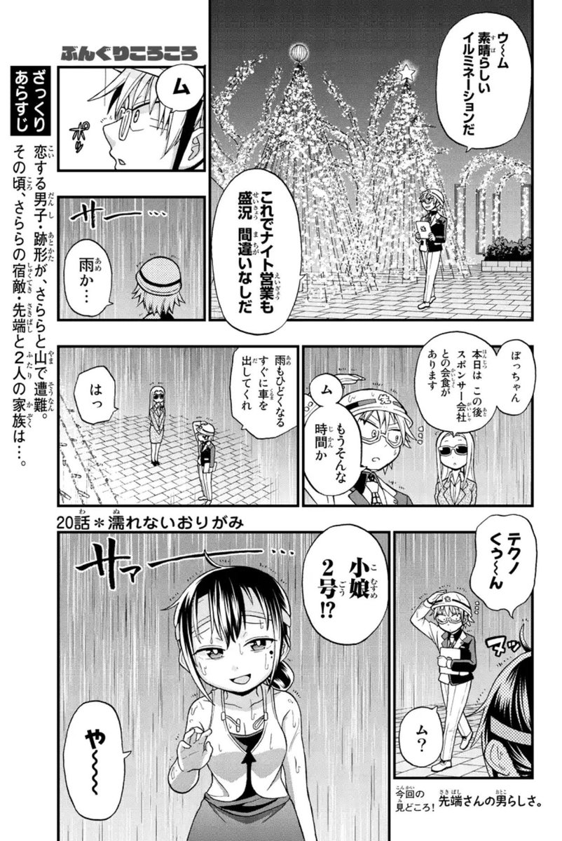 安藤正基 巻発売中 على تويتر 文房具漫画 ぶんぐりころころ の話目が公開されました 今回は 東洋紡様の濡れないおりがみ オリエステルおりがみ が登場します 次世代の折り紙が作品最大のピンチを切り開く こちらから T Co Vuku08lt50