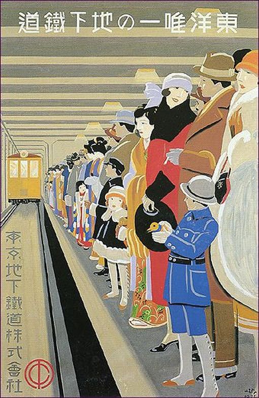 六衛府 on X: "昭和2年(1927)12月30日、アジアで初めての地下鉄が上野・浅草間2.2kmの区間で開通。現在の東京メトロ銀座線 。乗車時間は4分50秒、運賃は10銭でした。開通当時のポスターに高い芸術性を感じます。 ※杉浦非水 画 東京地下鉄道株式会社 愛媛県美術館 蔵  https ...