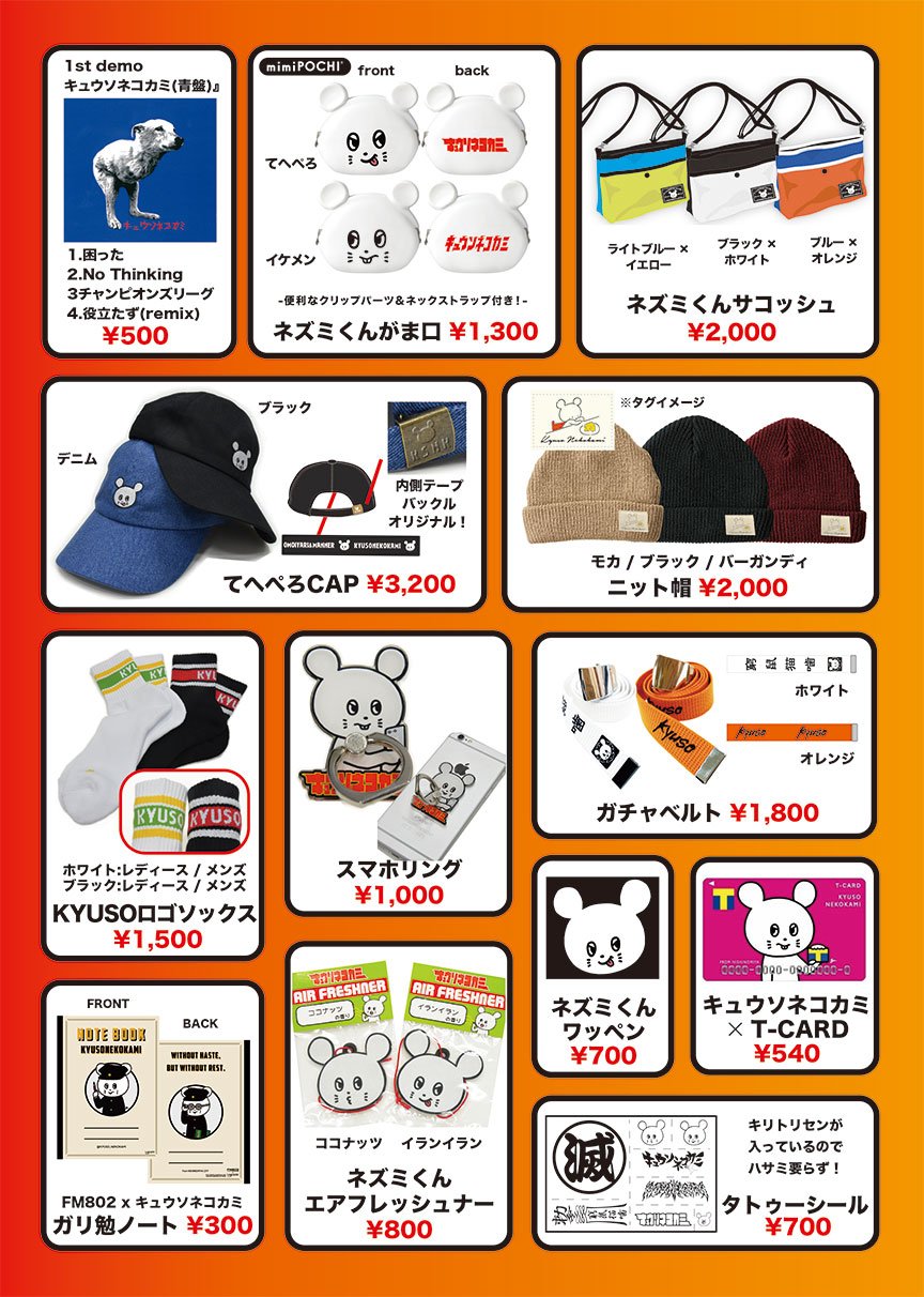 キュウソネコカミ 本日のキュウソネコカミ ヤバイtシャツ屋さん Galaxy Of Tanktop Tour 名古屋ダイヤモンドホール O S 17時 18時 どっちがヤバイか 見せつけたる 先行物販は14時 から 間に合えばやります キュウソ T Co キュウソネコカミ 本日のキュウソネコカミ ヤバイtシャツ屋さん Galaxy Of Tanktop Tour 名古屋ダイヤモンドホール O S 17時 18時 どっちがヤバイか 見せつけたる 先行物販は14時 から 間に合えばやります キュウソ T Co