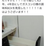 気づかない人が多すぎ？ｗコンロの横に取り付けられている調味料BOXw