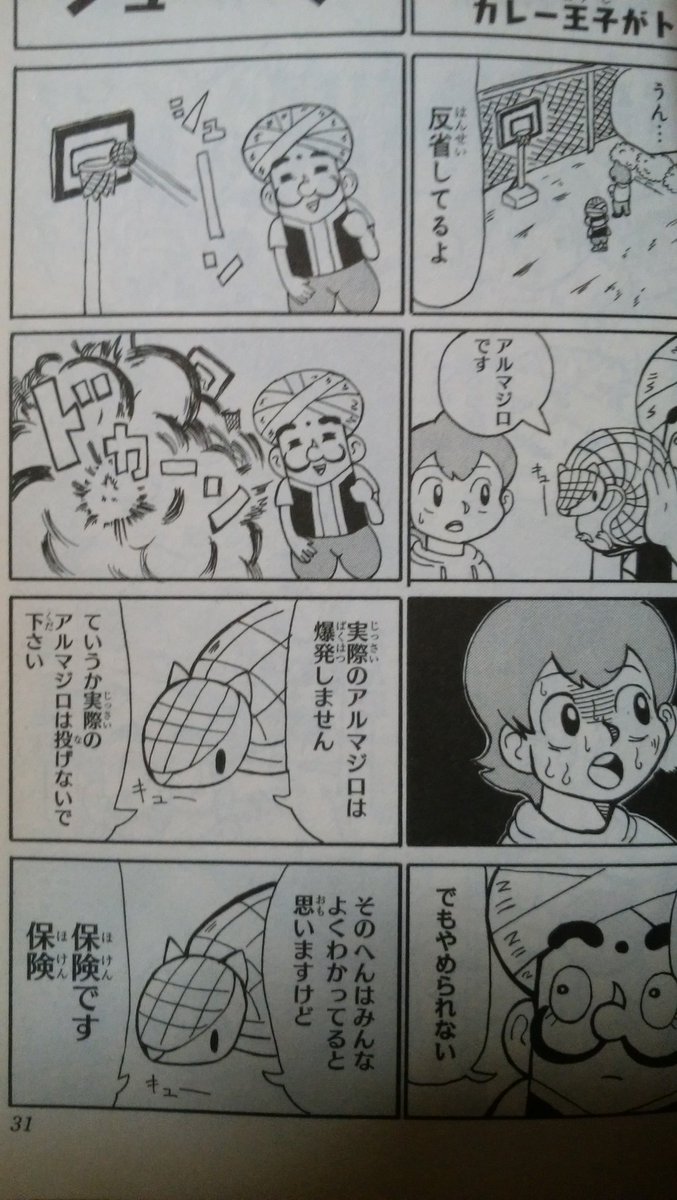 マッドあかちゃんまん Ar Twitter 激辛 カレー王子と言う漫画が好きで 改めて読んだらポプテピピックと互角に張り合えそうなクソ漫画なんじゃないかと思った ポプテピピック好きには是非おすすめしたい ポプテピピック カレー王子 クソ漫画