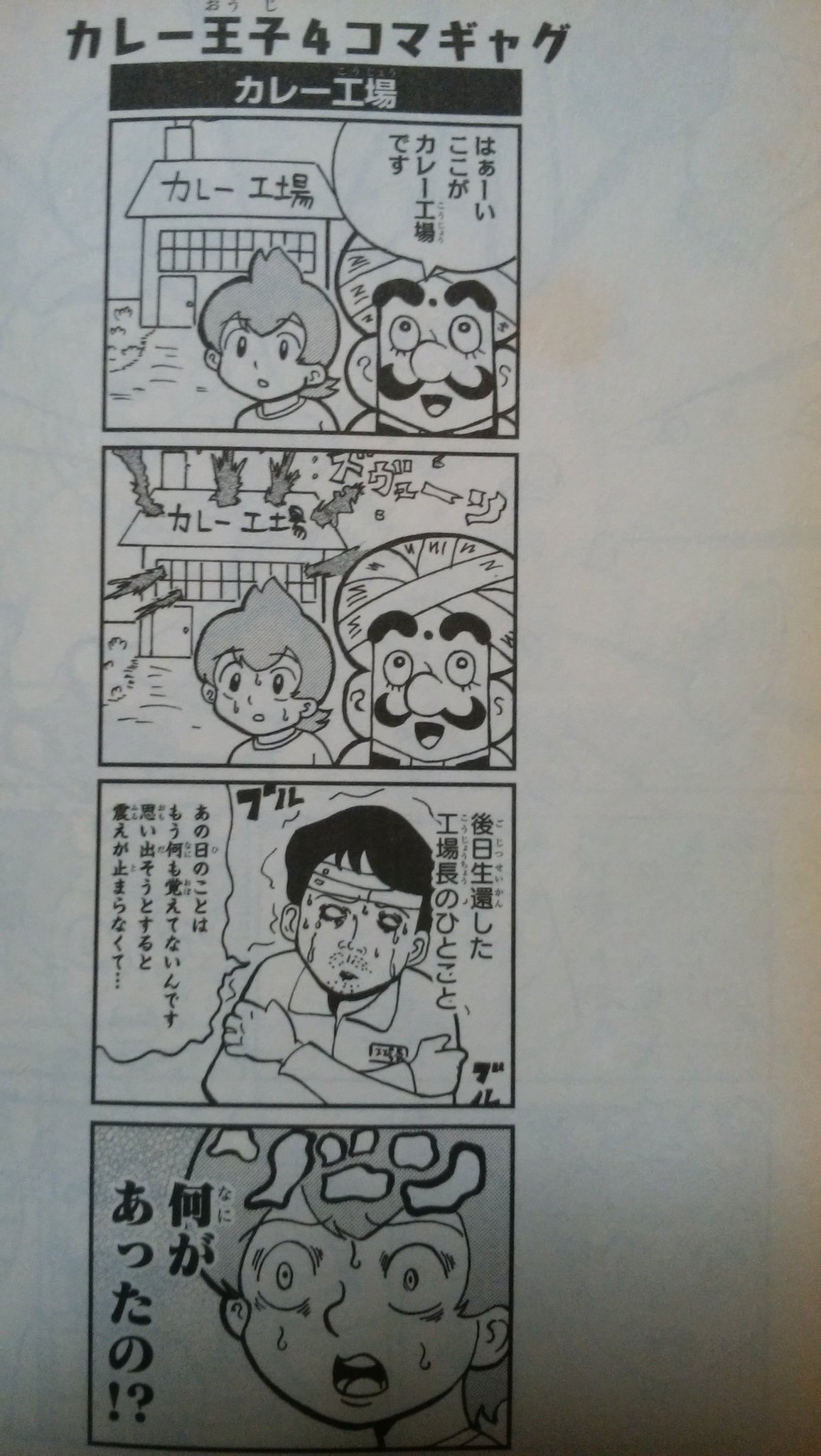 マッドあかちゃんまん Ar Twitter 激辛 カレー王子と言う漫画が好きで 改めて読んだらポプテピピックと互角に張り合えそうなクソ漫画なんじゃないかと思った ポプテピピック好きには是非おすすめしたい ポプテピピック カレー王子 クソ漫画 マッドあかちゃんまん Ar Twitter 激辛 カレー王子と言う漫画が好きで 改めて読んだらポプテピピックと互角に張り合えそうなクソ漫画なんじゃないかと思った ポプテピピック好きには是非おすすめしたい ポプテピピック カレー王子 クソ漫画