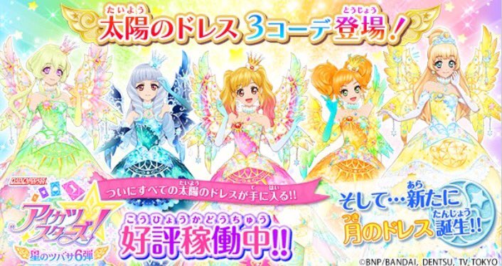 アイカツ!シリーズ データカードダス公式 on X: アイカツ!シリーズ データカードダス公式 on X:
