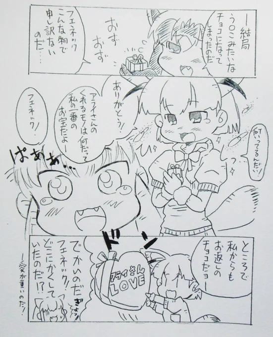 バレンタインのアラフェネです#アライさん#けものフレンズ 