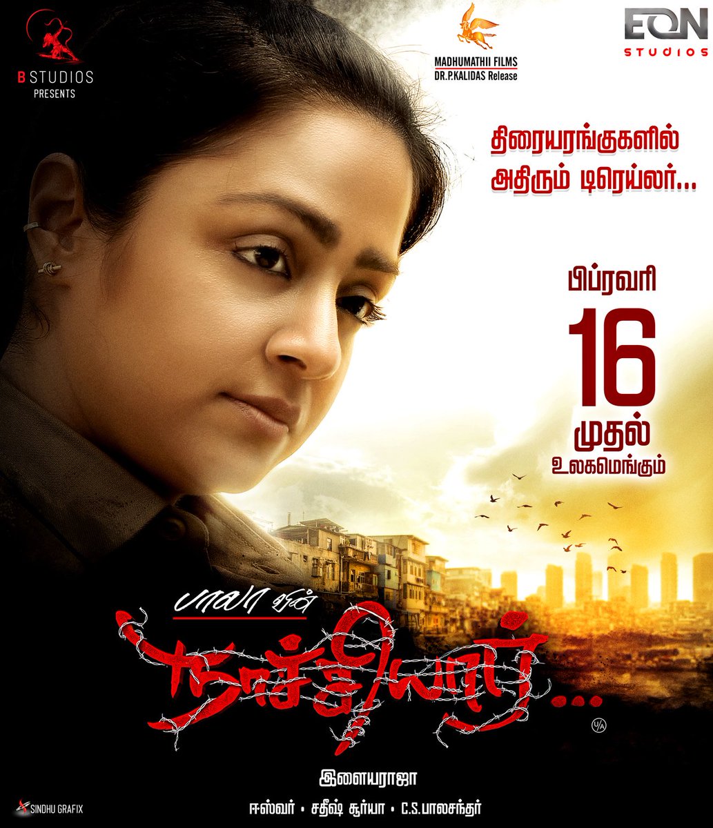 4 DAYS TO GO! #NaachiyaarWorldwideFromFeb16 @filmmakerBala #Jyotika @gvprakash