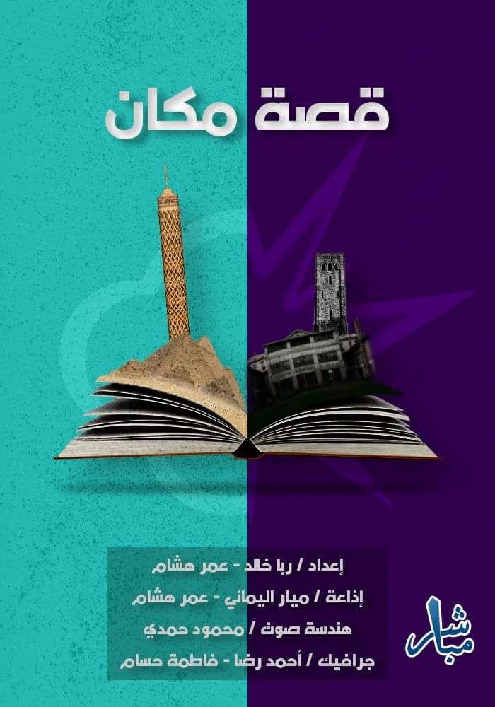 MubasherCU's tweet photo. ما بين القرية الفرعونية وتفاصيلها المصنوعة يدويًا لتمثل تاريخ الفراعنة العظيم النابض بالحياة. انتقالاً لمقابر اليوم في مشرحة زينهم. 

النهاردة هنختبر قدرتك على تحمل الرعب الممزوج بالعبث في تالت حلقات برنامج #قصة_مكان على #راديو_مُباشر الساعة ٩ مساءً.
https://t.co/e6sO6LJWoe https://t.co/7kzCw5SEba