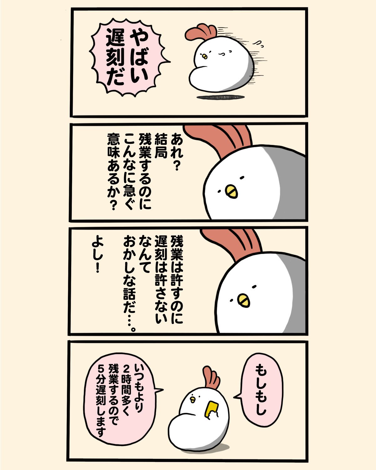 توییتر 毎日でぶどり در توییتر 社畜の遅刻論 毎日でぶどり イラスト Illustration Mydrawing シュール ニワトリ ゆるい 毎日投稿 漫画 4コマ漫画 でぶどり 遅刻 T Co W7qqugik6k