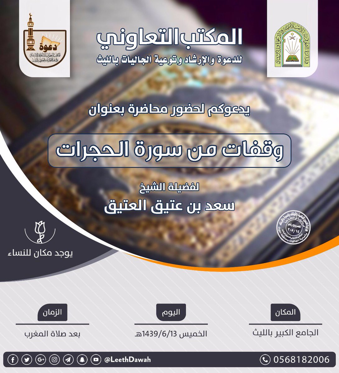 وعد صلاة العيد في القنفذة البوابة