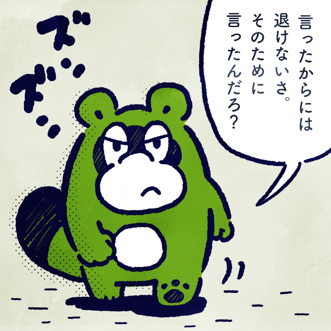 If you say that you do, there is no choice not to do it. #今日のポコタ