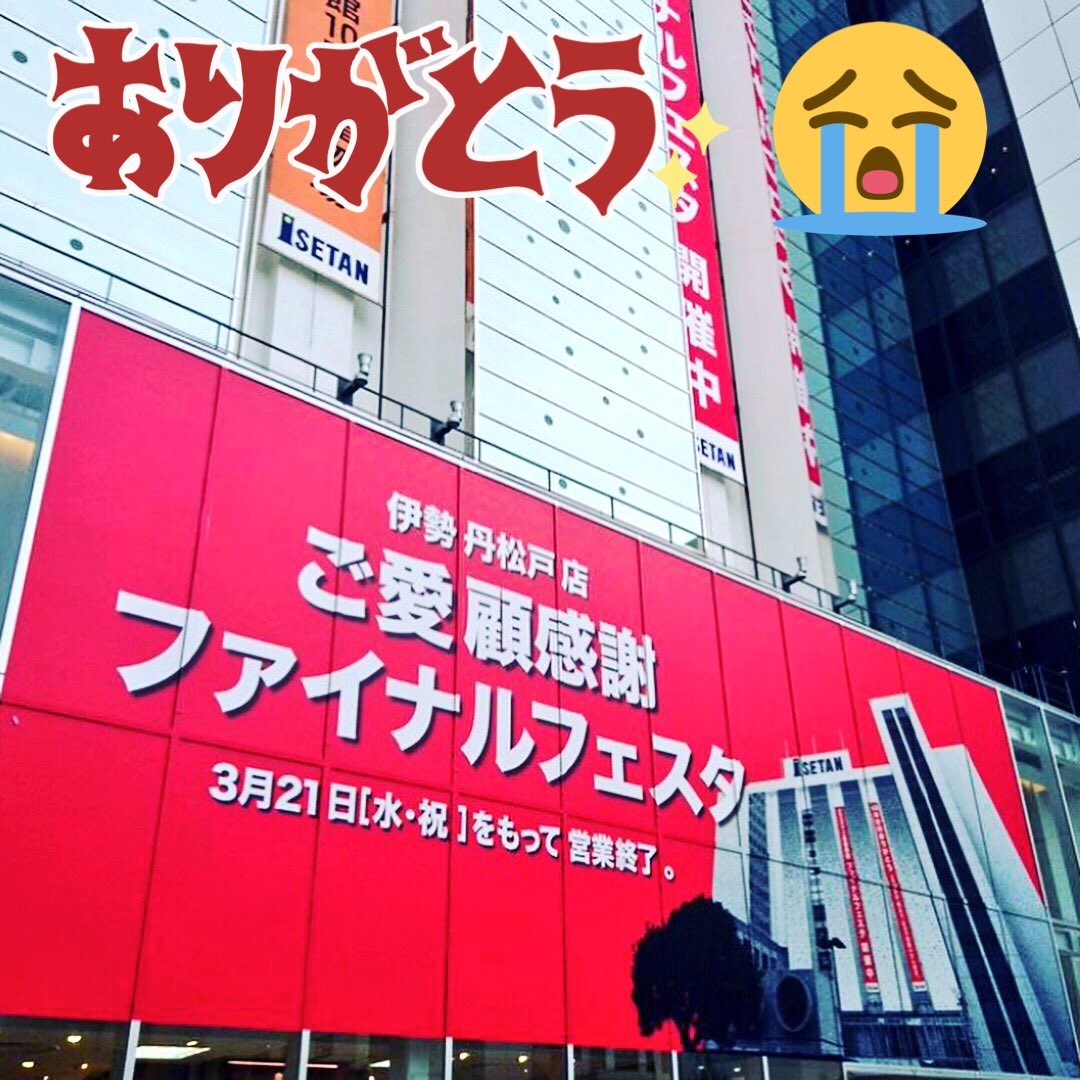 弦斎くん 髙久製パン 株 V Twitter 伊勢丹松戸店 ご愛顧感謝ファイナルフェスタ 期間中の2月28日 水 3月6日 火 まで 地下催事場にて 最後の出店をさせて頂きます 伊勢丹 伊勢丹松戸 伊勢丹松戸店 ご愛顧感謝ファイナルフェスタ 弦斎カレーパン 弦斎くん 髙久製パン 株 V Twitter 伊勢丹松戸店 ご愛顧感謝ファイナルフェスタ 期間中の2月28日 水 3月6日 火 まで 地下催事場にて 最後の出店をさせて頂きます 伊勢丹 伊勢丹松戸 伊勢丹松戸店 ご愛顧感謝ファイナルフェスタ 弦斎カレーパン