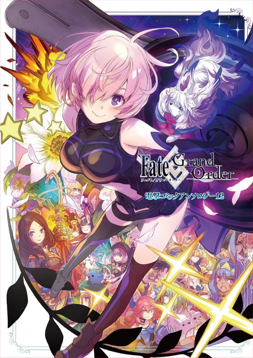 【お仕事宣伝】2月26日発売の「Fate/Grand Order 電撃コミックアンソロジー12」に漫画を10P描かせて頂きました。ロビンのバレンタインのお話です。書店等で見かけたらよろしくお願いします。(画像は表紙とサンプルです)https://t.co/BRCZqAF2P9 #FGO 