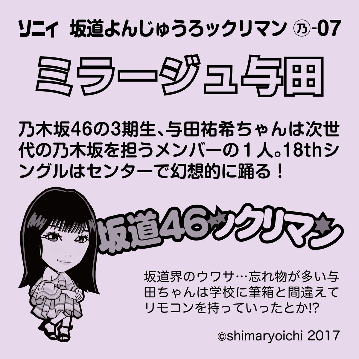 ザンビ　乃木坂46　与田祐希　サイン入りビックリマンシール風 ザンビ 乃木坂46 与田祐希 サイン入りビックリマンシール風