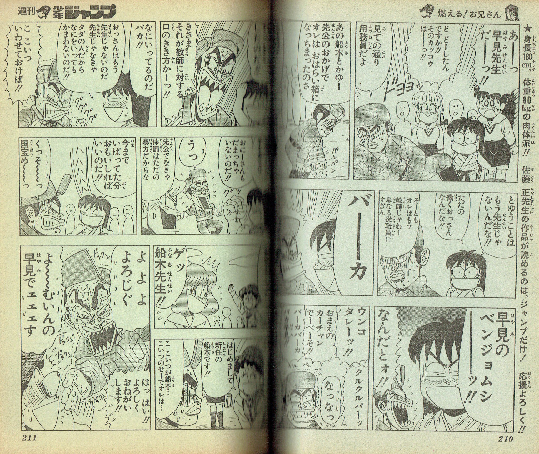 そんなマンガbot 集英社 週刊少年ジャンプ1990年45号 佐藤正 燃える お兄さん サイボーグ用務員さんの巻 掲載 そんなマンガbot 集英社 週刊少年ジャンプ1990年45号 佐藤正 燃える お兄さん サイボーグ用務員さんの巻 掲載