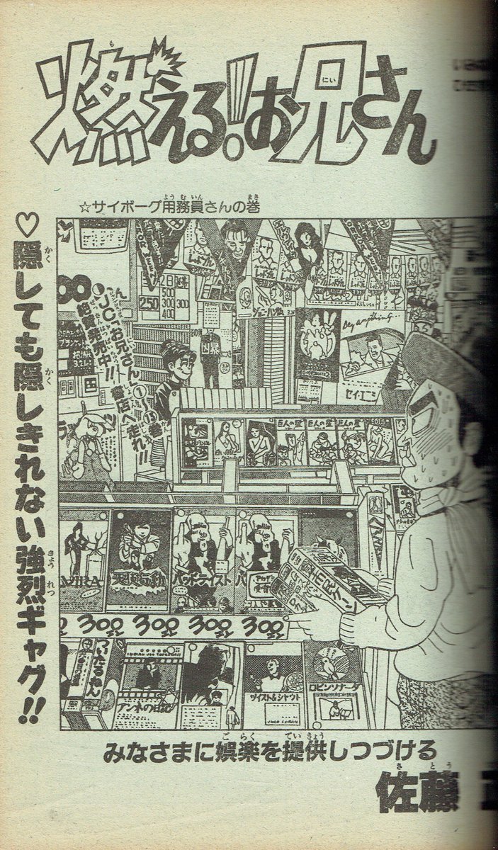 Twitter पर そんなマンガbot 集英社 週刊少年ジャンプ1990年45号 佐藤正 燃える お兄さん サイボーグ用務員さんの巻 掲載 Twitter पर そんなマンガbot 集英社 週刊少年ジャンプ1990年45号 佐藤正 燃える お兄さん サイボーグ用務員さんの巻 掲載