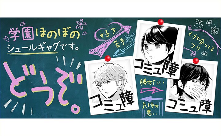 O Xrhsths Ganma 公式 オリジナルマンガを最新話までイッキ読み Sto Twitter Ganma 注目作品 ふぞろいユモレスク 九目 コミュ障 シュールコメディ ダークネス影山 学校 Ganma マンガ 漫画 Comic Manga 全話無料 おすすめ Japan
