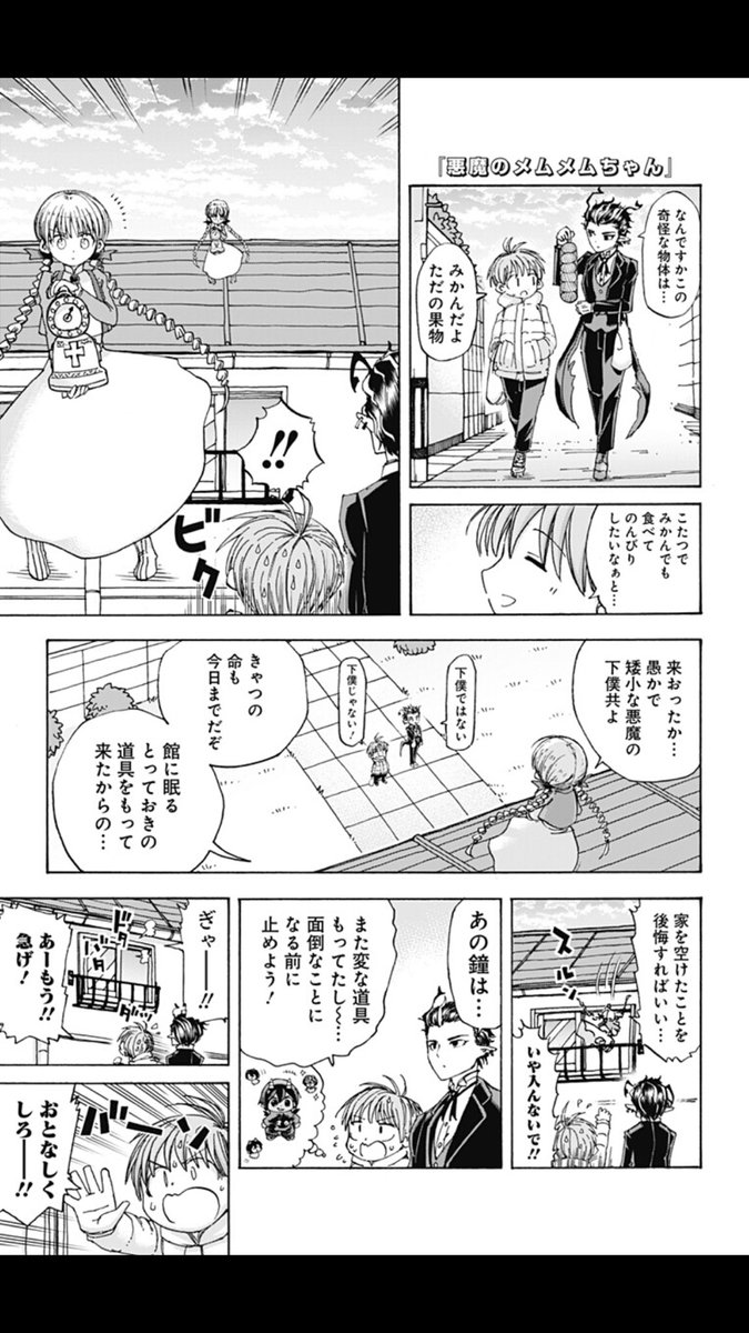 ポンコツ悪魔が奮闘する漫画「悪魔のメムメムちゃん」の39話目が更新されました！よかったら読んでみてください。リンク先からすぐ読めます。
 