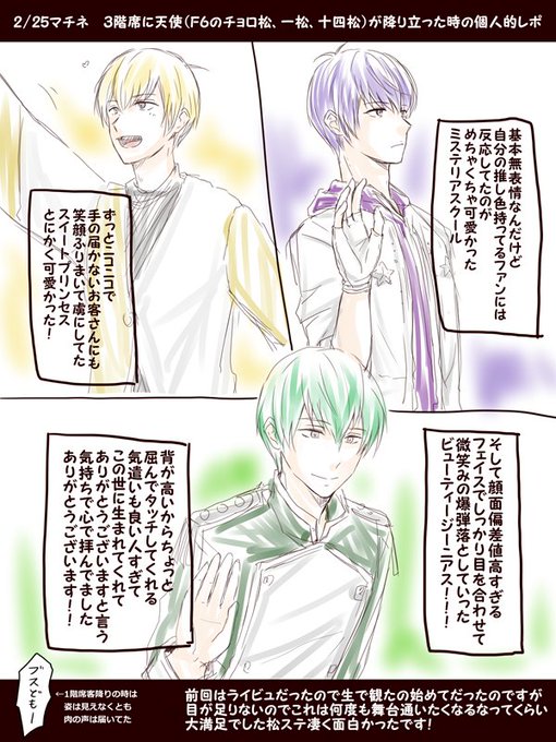 松ステのtwitterイラスト検索結果 松ステのtwitterイラスト検索結果
