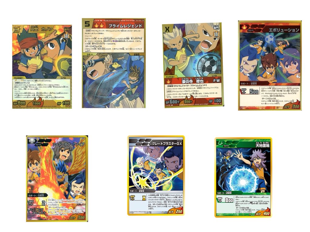 譲渡・買取希望】 イナズマイレブン TCG イナイレ 下記の画像のカード