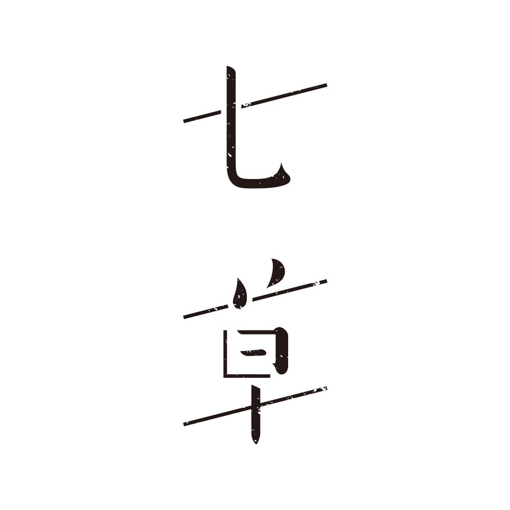 七草 (@7793nanakusa) / X