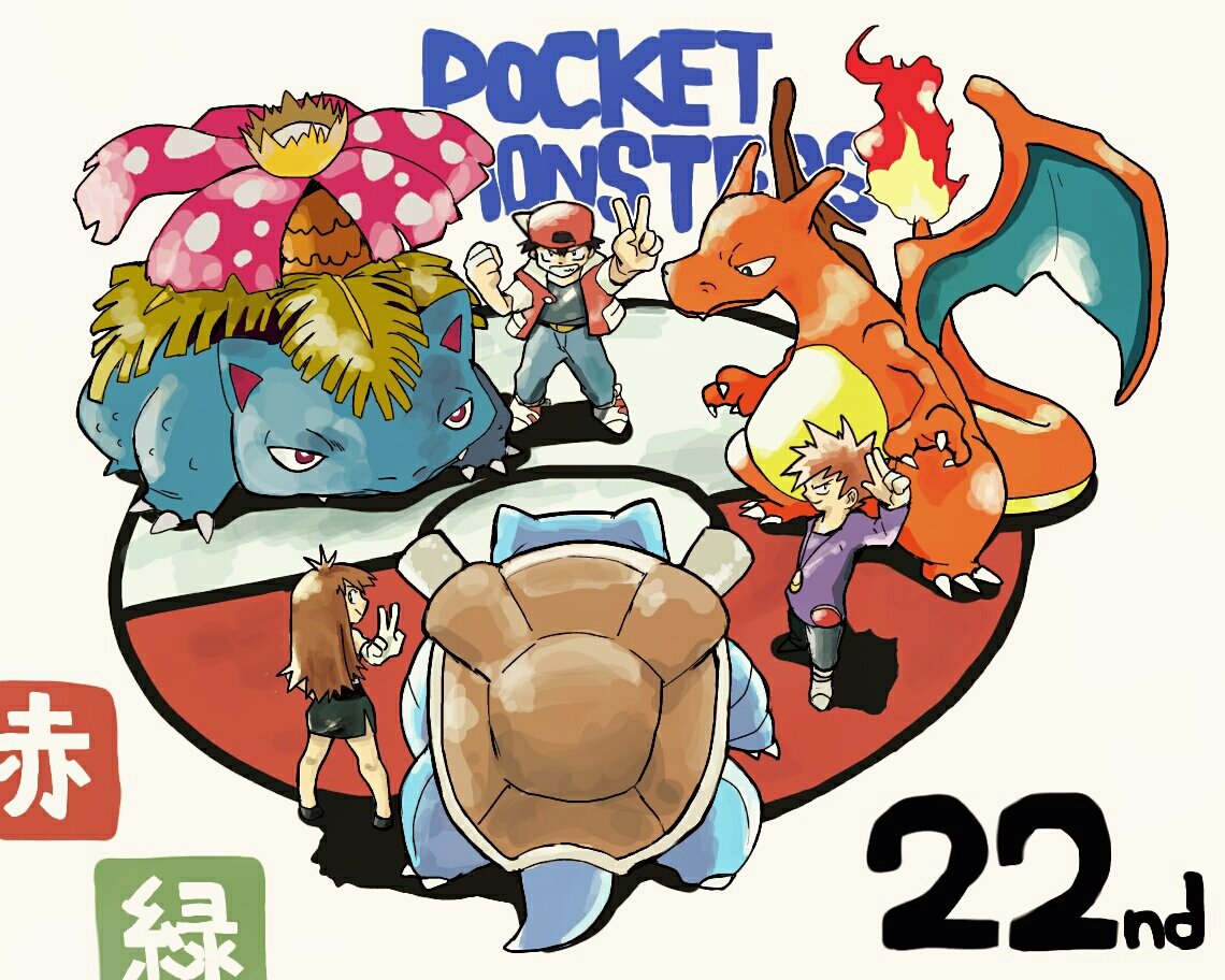 تويتر とふ على تويتر ポケモン赤緑22周年おめでとうございます T Co Ftgtzttoqv