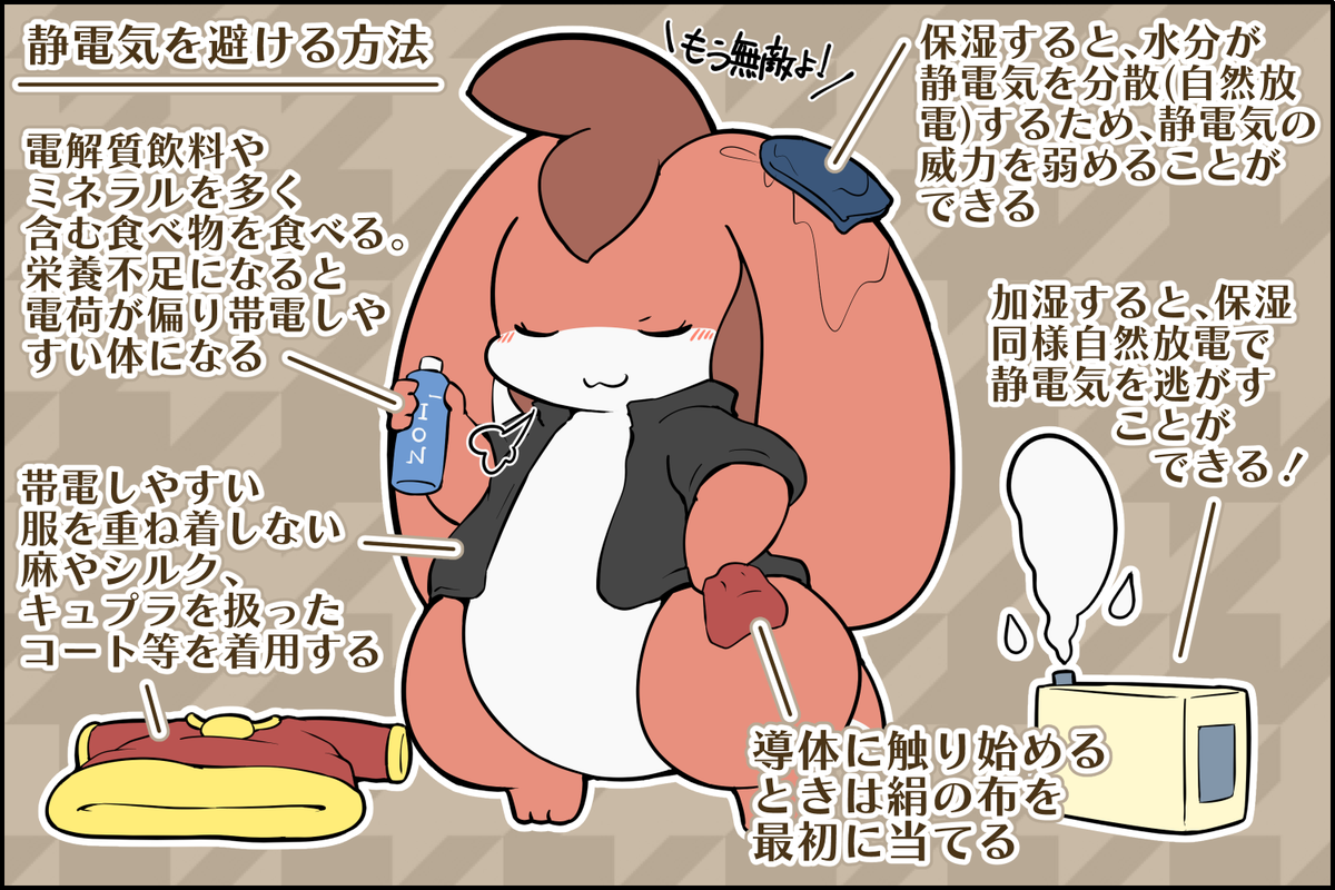指先を悩ませる静電気の回避方法 #擬竜戯画 