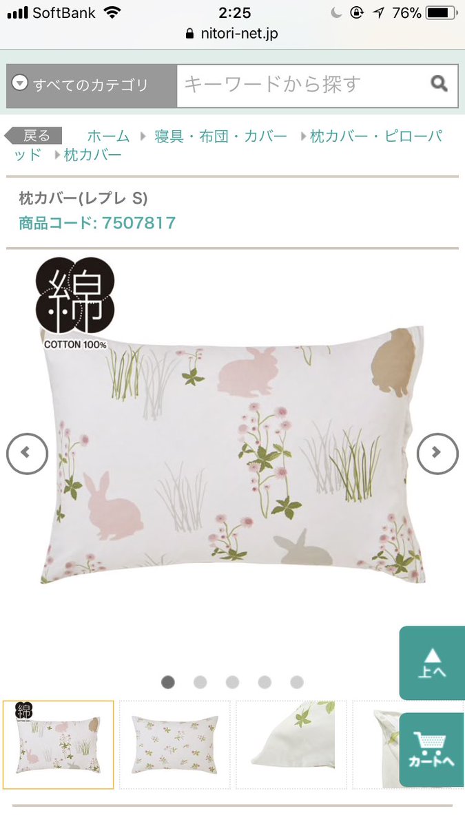 黒田の飼い主 V Twitter クッション使わない派で 最寄りのニトリでブランケット売り切れてたので 今までなんとかうさぎ 祭りの誘惑をスルーできていたのですが うさぎの掛け布団カバー見つけてしまった もちろん買った まんまと枕カバーまで買った ニトリさん強