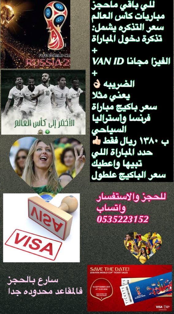 🔴 تذاكر كأس العالم الان متوفره