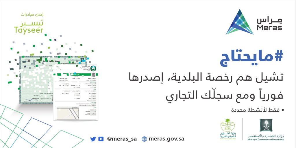 طريقة إستخراج الرخصة البلدية الفورية Youtube