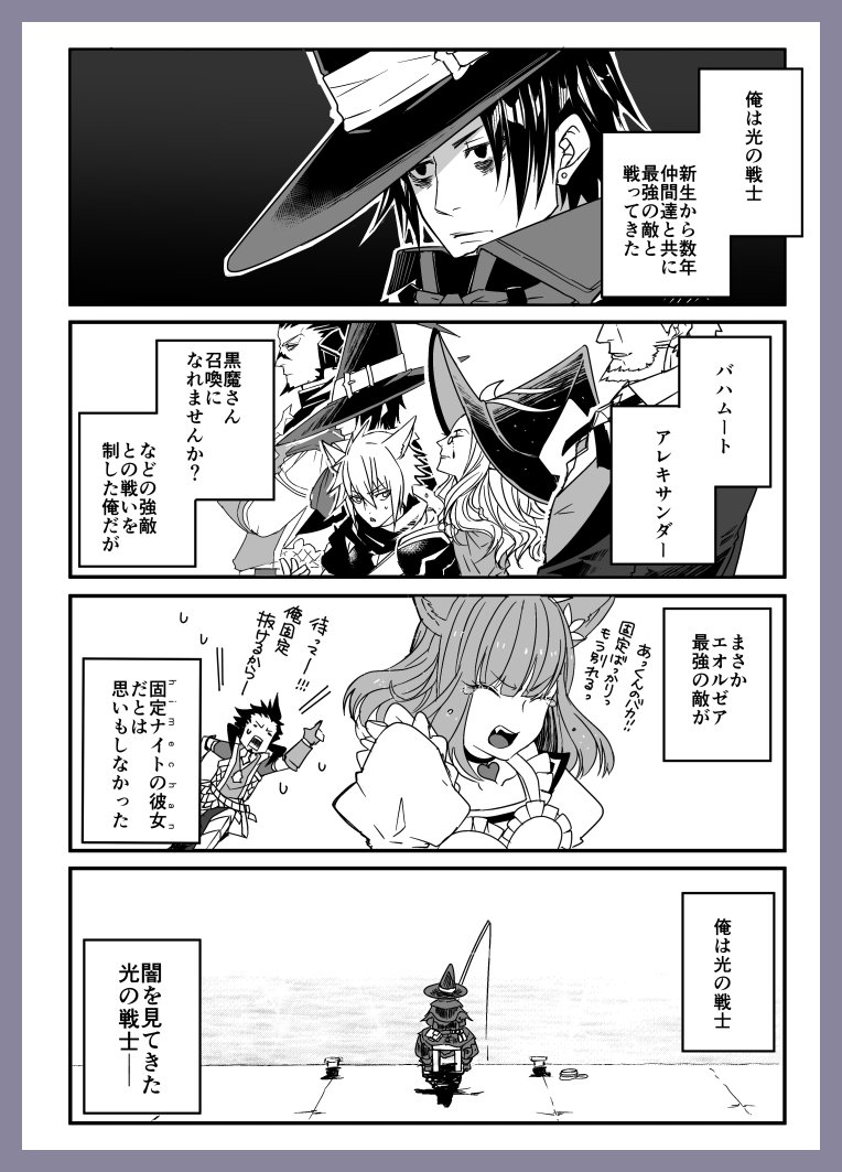 【となりのモグセン】
俺は光の戦士。哀愁漂う、光の戦士。
FF14漫画。 続く 