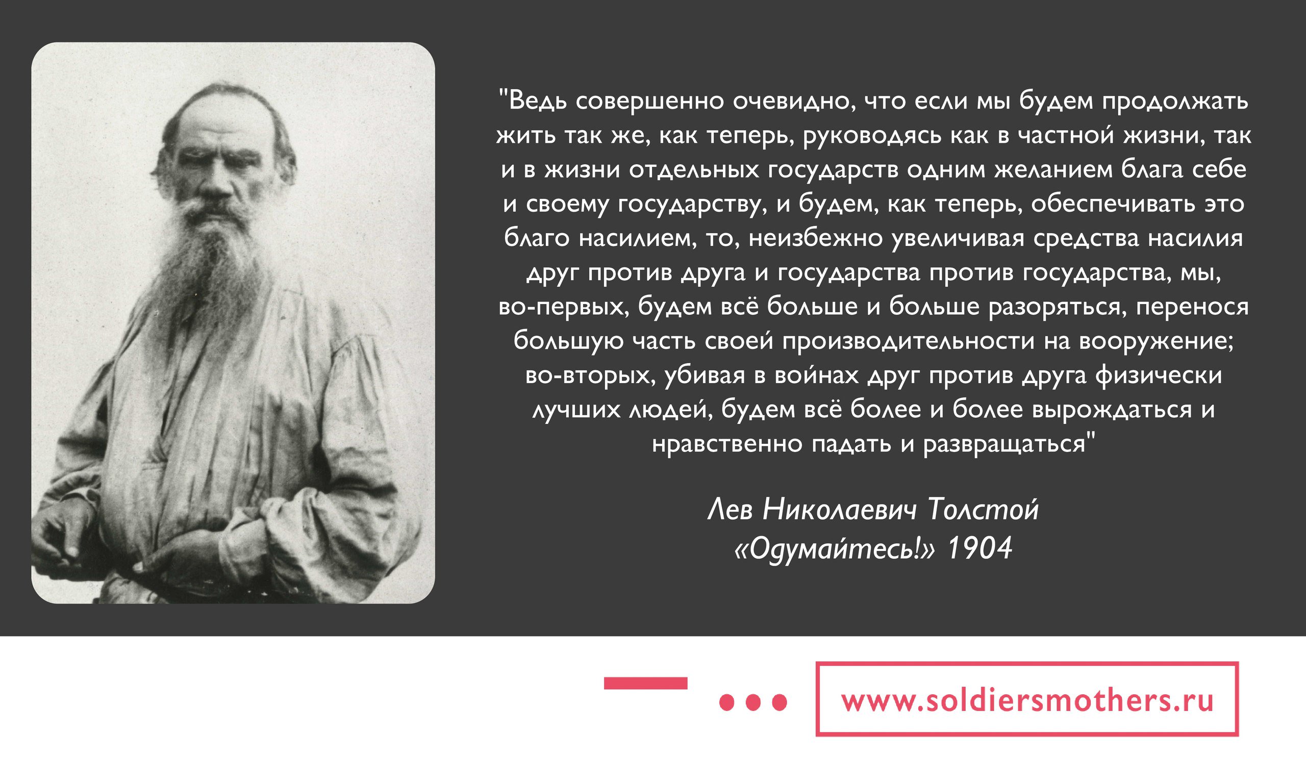 Цитаты Льва Толстого