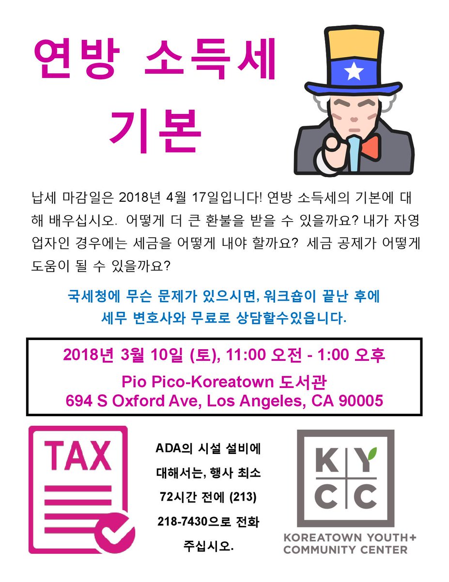 Don't forget, tax day is April 17th!

Will also be taught in Korean.