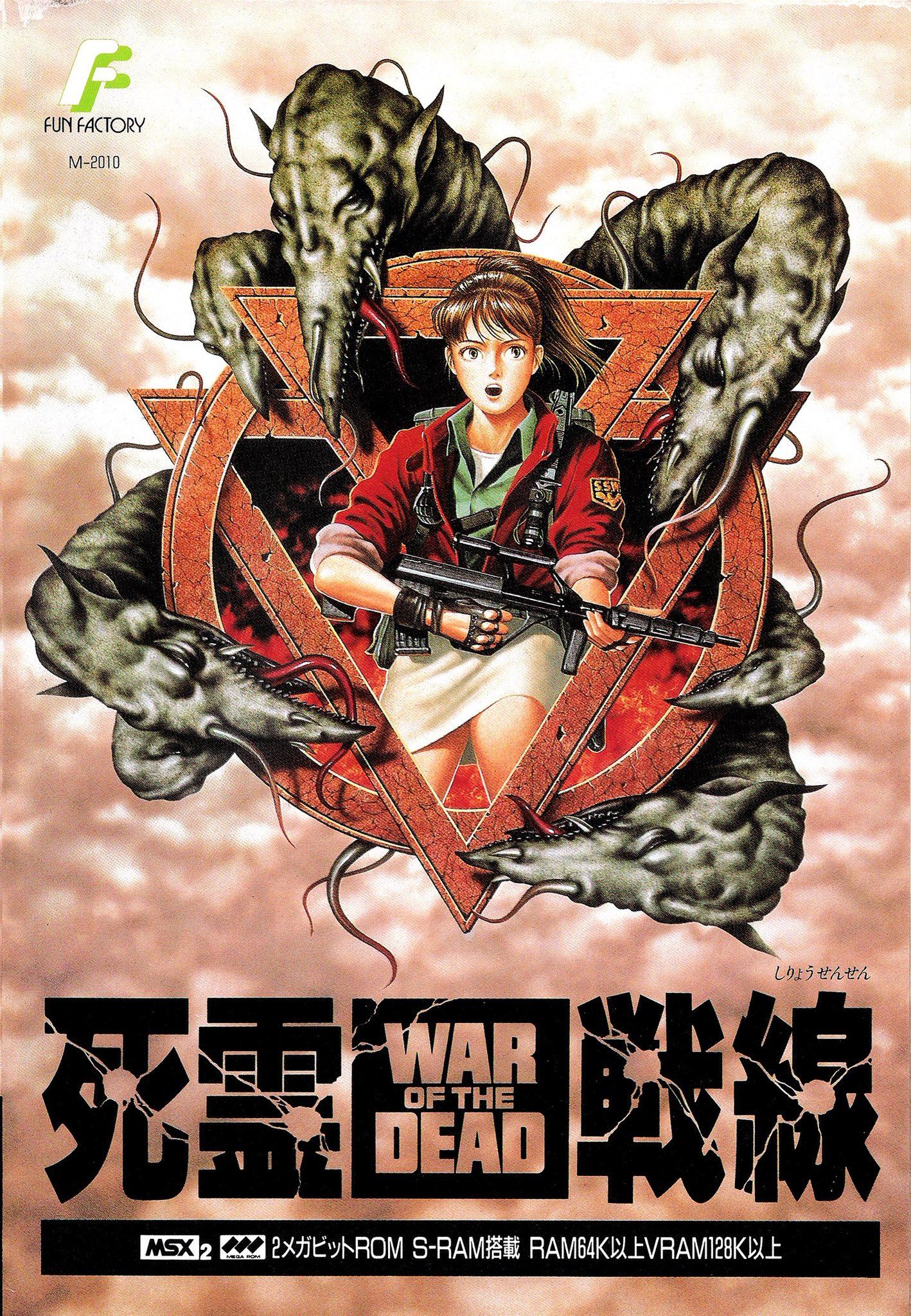K*e様 MSX2 死霊戦線 MSXゲーム列伝15-3「死霊戦線2」その3 - YouTube