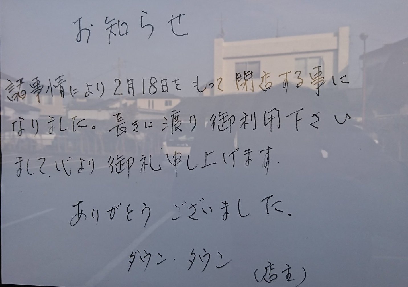 ゲーセン閉店bot 18 2 18閉店 ダウンタウン 愛知県豊橋市岩屋町字岩屋下51 4 Iidxはresort Anthemで撤去 Himesama Night ゲーセン閉店bot 18 2 18閉店 ダウンタウン 愛知県豊橋市岩屋町字岩屋下51 4 Iidxはresort Anthemで撤去 Himesama Night