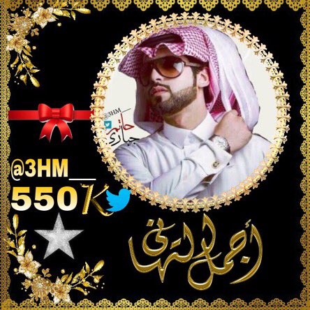 🎗❂#نجـوم_كــкℓινєــلايـف❂🎗
✦     кℓινє  <a href="/5e/">سلطان</a>  кℓινє
❂
✦   🛍اهــداء للأ انيـق🛍
✦
✦    🎗 <a href="/3HM___/">❁⸀нαтм_αℓjвαяє↓˓❁♩</a> 🎗
✦
❂
✦     🎗#550k🎗
✦
❂
✦  🐣 <a href="/Roc7L/">لعيون حاتم</a>🐣