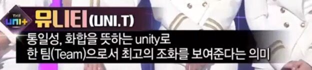 KBSTheUnitBR's tweet image. [INFO] O nome oficial da UNIT G, passa a ser UNI.T! 

#TheUnit #더유닛 #UNITB #UNITG