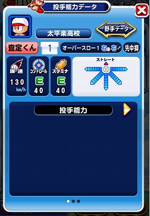 パワプロスマホアプリまとめ パワプロアプリ 投手査定って基礎能力 変化球 青特どれをを優先してあげたらいいんだろうか T Co 3th0xhn7mg パワプロ パワプロアプリ Hatena