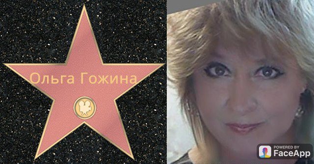 Во как уже звезда ))) Как бы вы выглядели если бы были звездой экрана .