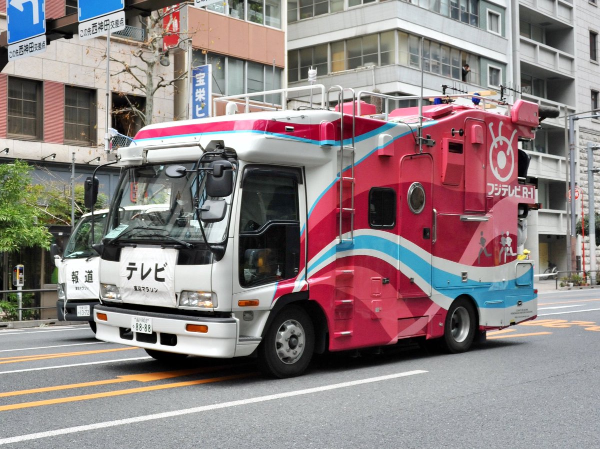 ふさひさ 東京マラソン18移動中継車 フジテレビr 1 東海テレビ