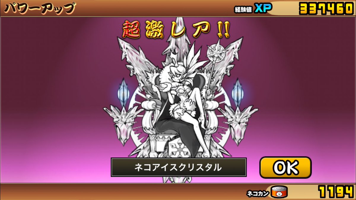 ネコアイスクリスタル ネコアイスクリスタル