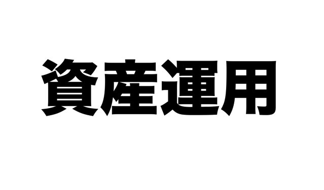 IHayato's tweet image. お金の話をあらためて。休日の勉強にどうぞ！ /【2018年版】貯金はしない。イケハヤが考える最強の資産運用術。 : まだ仮想通貨持ってないの？ bit.ly/2GHbDG1