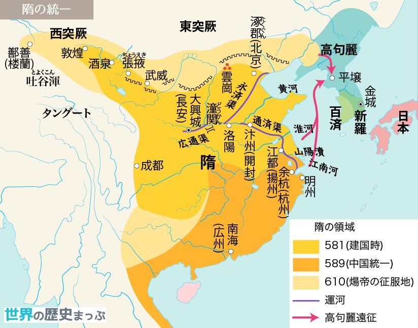 Twitter 上的世界の歴史まっぷ 隋の統一 6世紀頃 地図https T Co Vlfaozwdii 更新 無料ダウンロード 世界史 隋 東突厥 高句麗 西突厥https T Co Gy6eoc2vvp Twitter